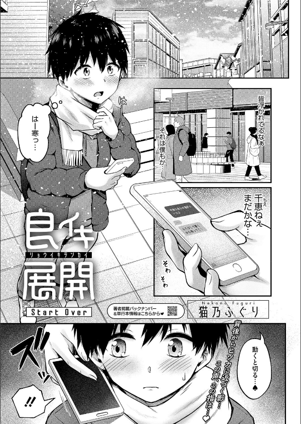 両イキ展開(単話)_1枚目の画像